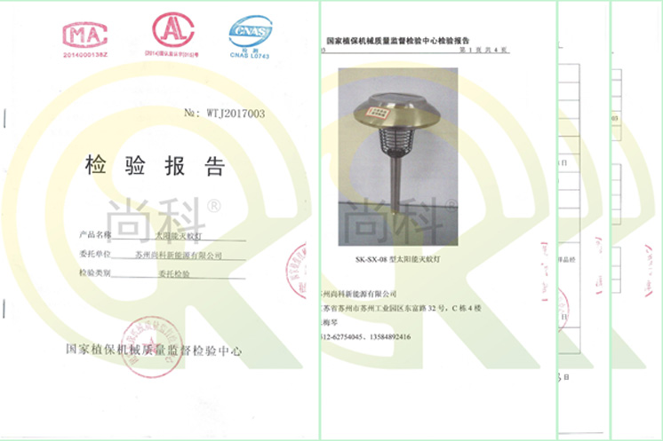 尚科LED紫外線滅蚊燈檢測(cè)報(bào)告 尚科LED紫外線滅蚊燈檢測(cè)報(bào)告