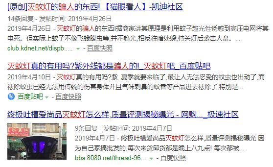 滅蚊燈騙局的相關(guān)新聞搜索 滅蚊燈騙局的相關(guān)新聞搜索