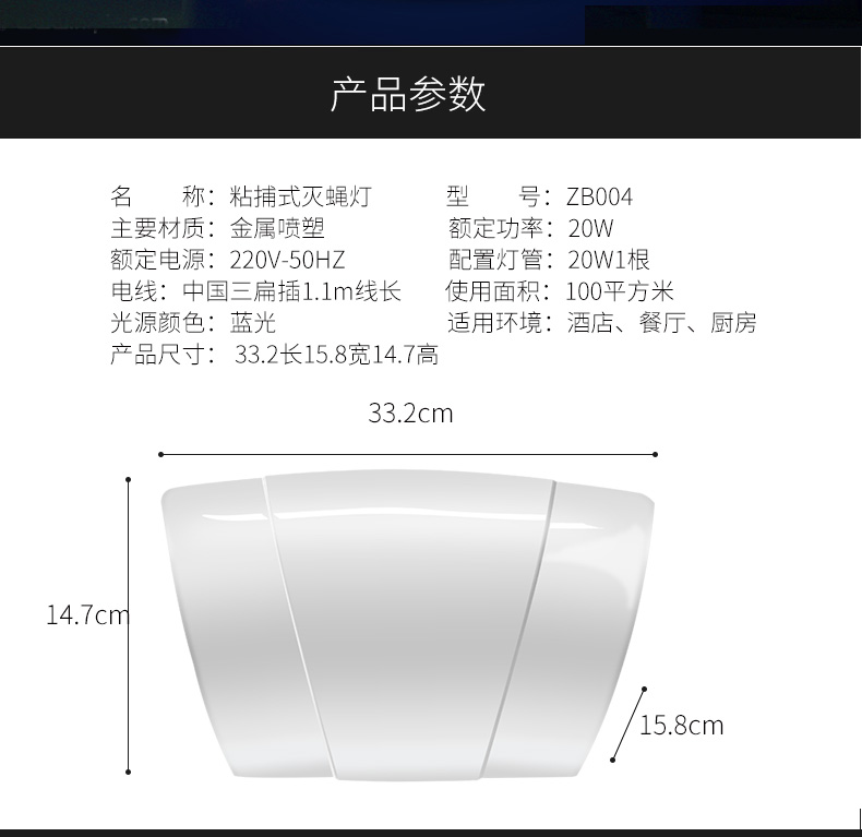 室內粘捕式滅蠅燈ZB004參數尺寸