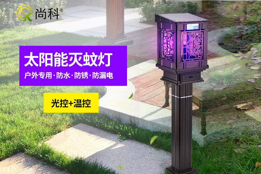 太陽能戶外滅蚊燈有哪些優點 太陽能戶外滅蚊燈有哪些優點