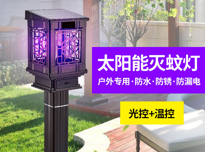 戶外專用滅蚊器,太陽能滅蚊燈 戶外專用滅蚊器,太陽能滅蚊燈